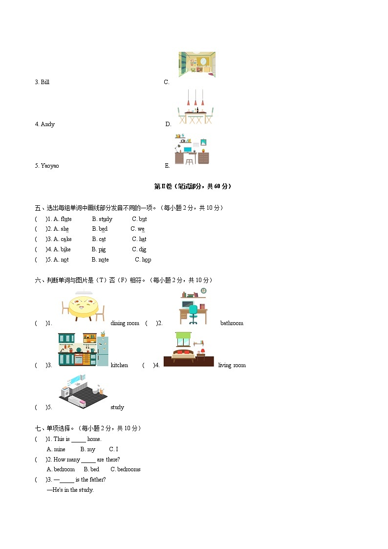 2022年小学英语人教新起点版（2012）三年级下册英语六单元测试卷 Unit 6 My home B卷（无听力音频）第2页