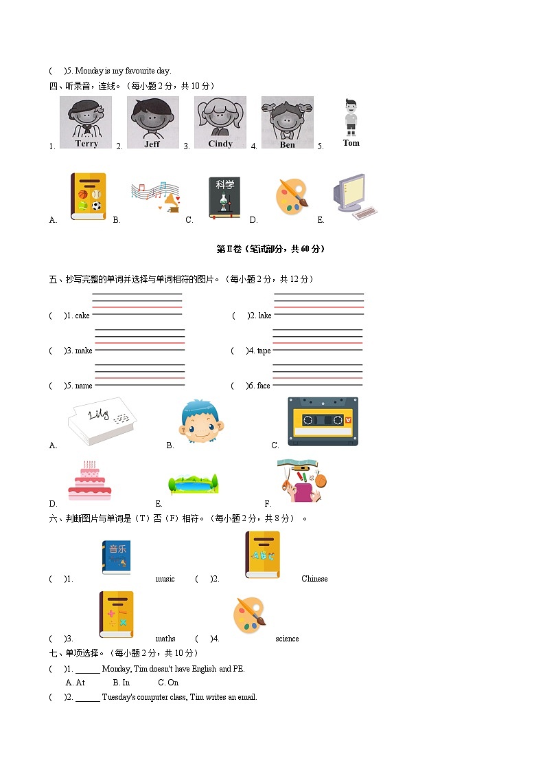 2022年小学英语人教新起点版（2012）三年级下册英语一单元测试卷 Unit 1 School Subjects B卷（无听力音频）第2页