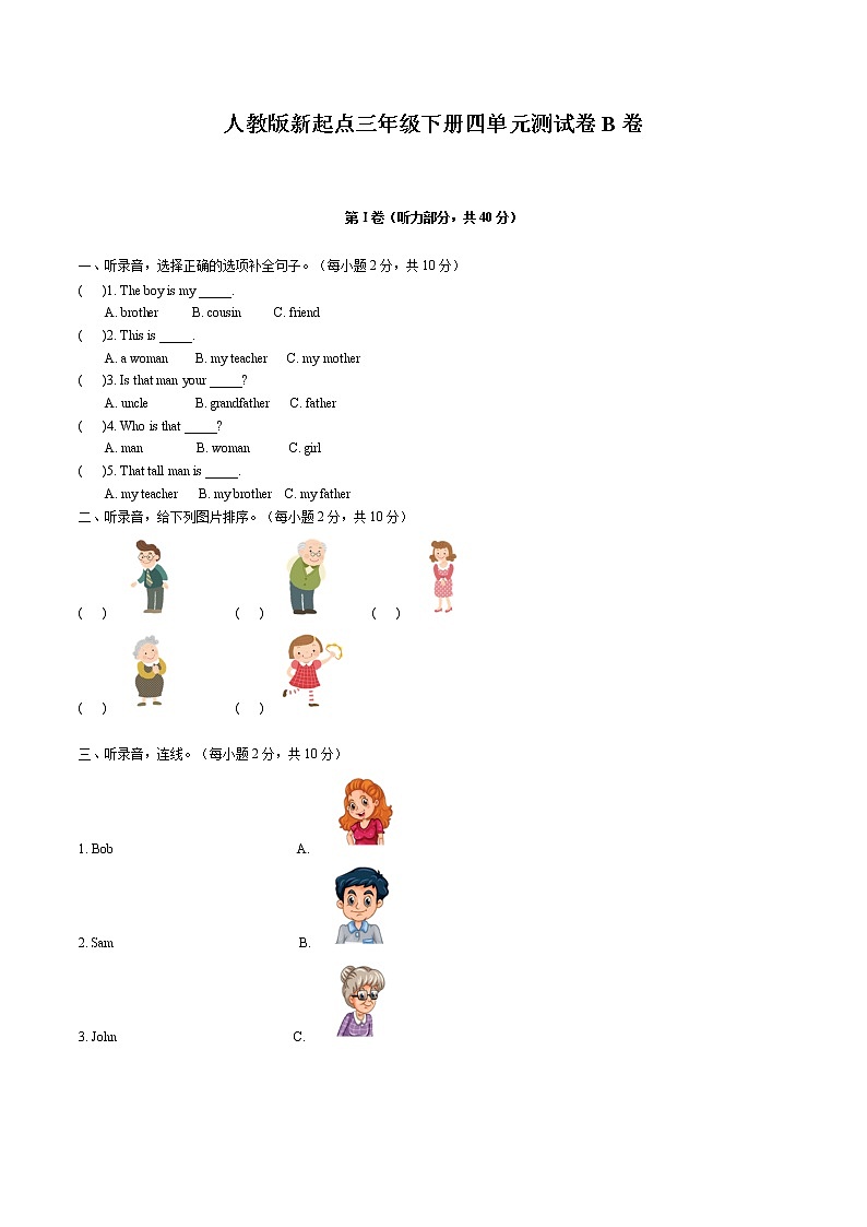2022年小学英语人教新起点版（2012）三年级下册英语四单元测试卷 Unit 4 My family B卷（无听力音频）第1页