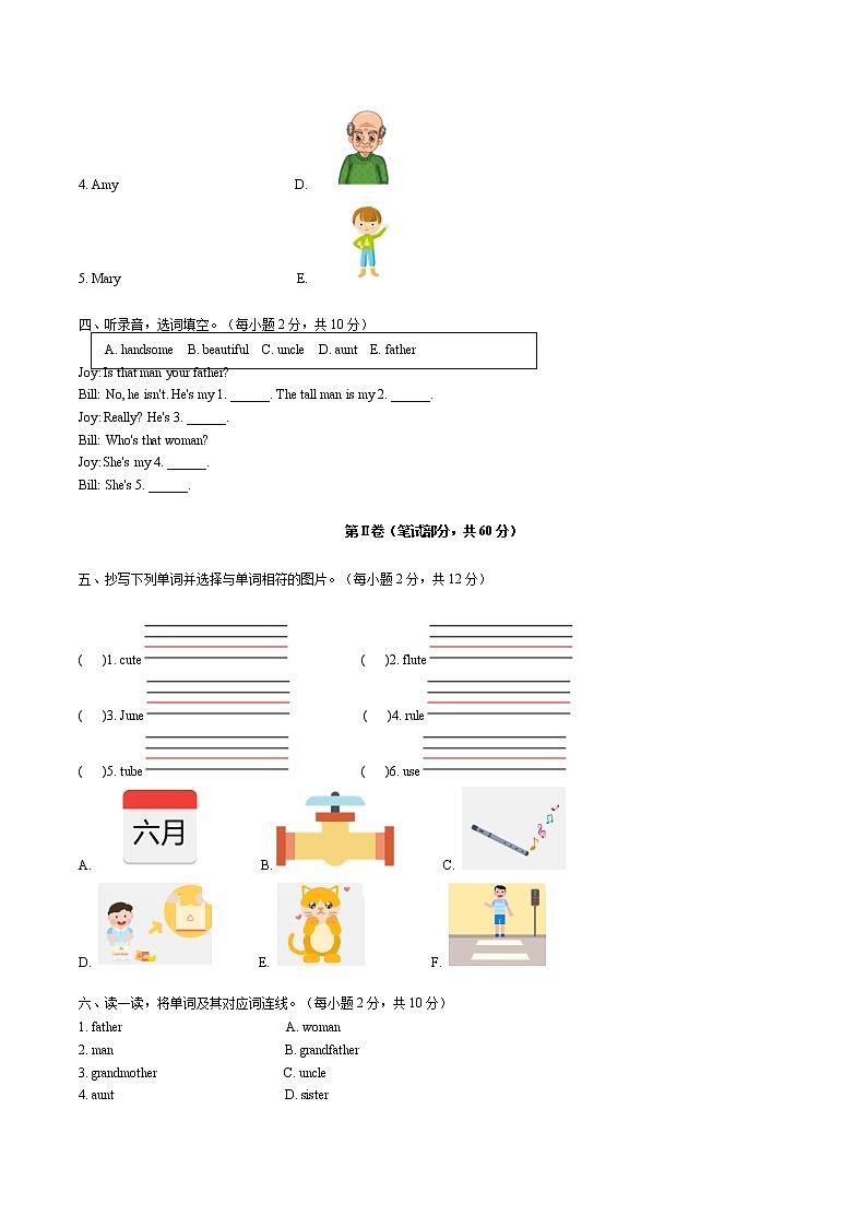 2022年小学英语人教新起点版（2012）三年级下册英语四单元测试卷 Unit 4 My family B卷（无听力音频）第2页