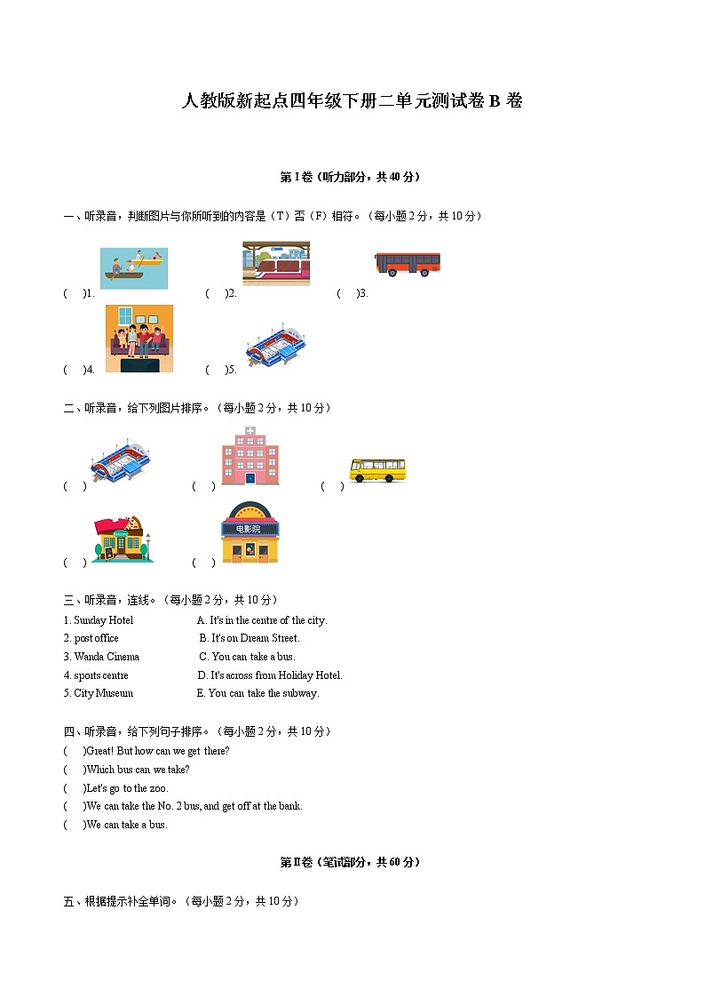 2022年小学英语人教新起点版（2012）四年级下册英语二单元测试卷 Unit 2 Cities B卷（无听力音频）01