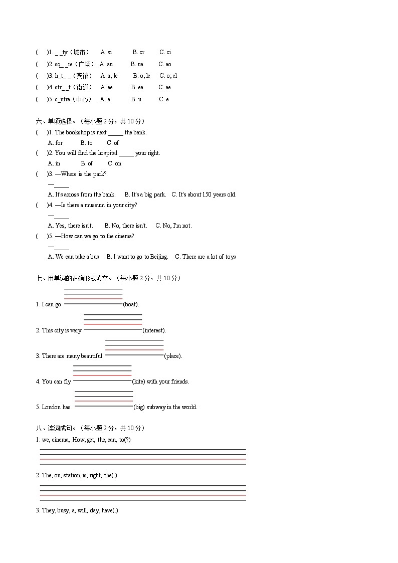 2022年小学英语人教新起点版（2012）四年级下册英语二单元测试卷 Unit 2 Cities B卷（无听力音频）02