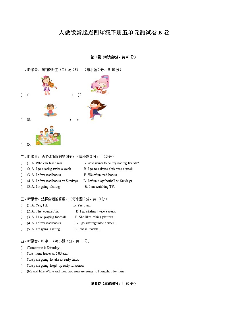 2022年小学英语人教新起点版（2012）四年级下册英语五单元测试卷 Unit 5 Free time B卷（无听力音频）01
