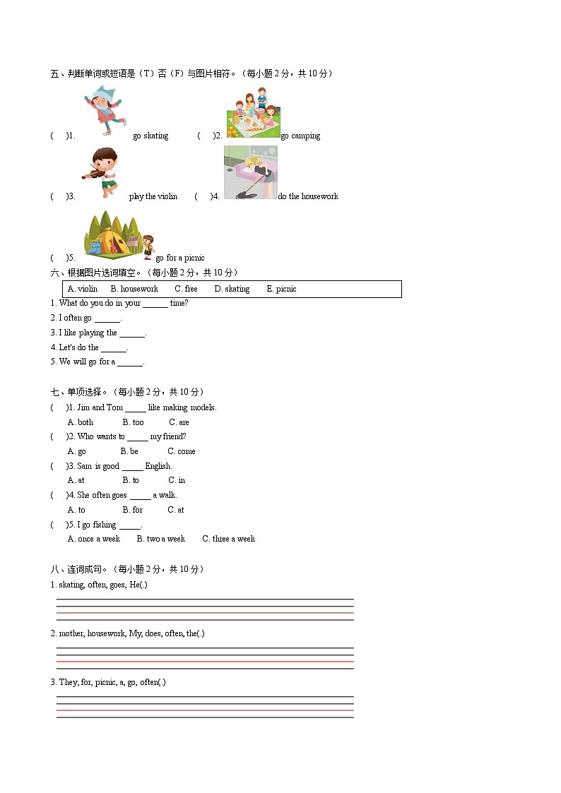 2022年小学英语人教新起点版（2012）四年级下册英语五单元测试卷 Unit 5 Free time B卷（无听力音频）02