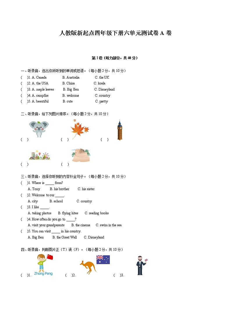 2022年小学英语人教新起点版（2012）四年级下册英语六单元测试卷 Unit 6 Countries A卷（无听力音频）01