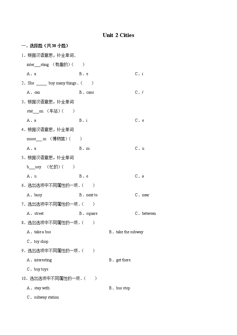 Unit 2 Cities 单元测试 小学英语人教新起点版（2012）四年级下册（2022年）01