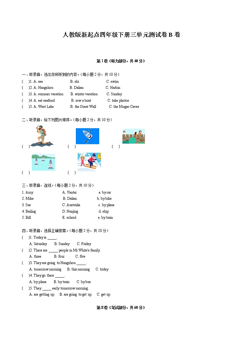 2022年小学英语人教新起点版（2012）四年级下册英语三单元测试卷 Unit 3 Travel Plans B卷（无听力音频）01