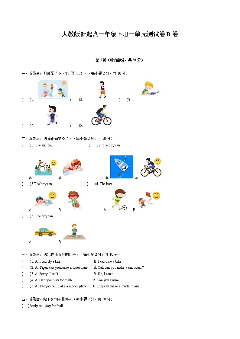 2022年小学英语人教新起点版（2012）二年级下册英语一单元测试卷 Unit 1 Playtime B卷（无听力音频）01