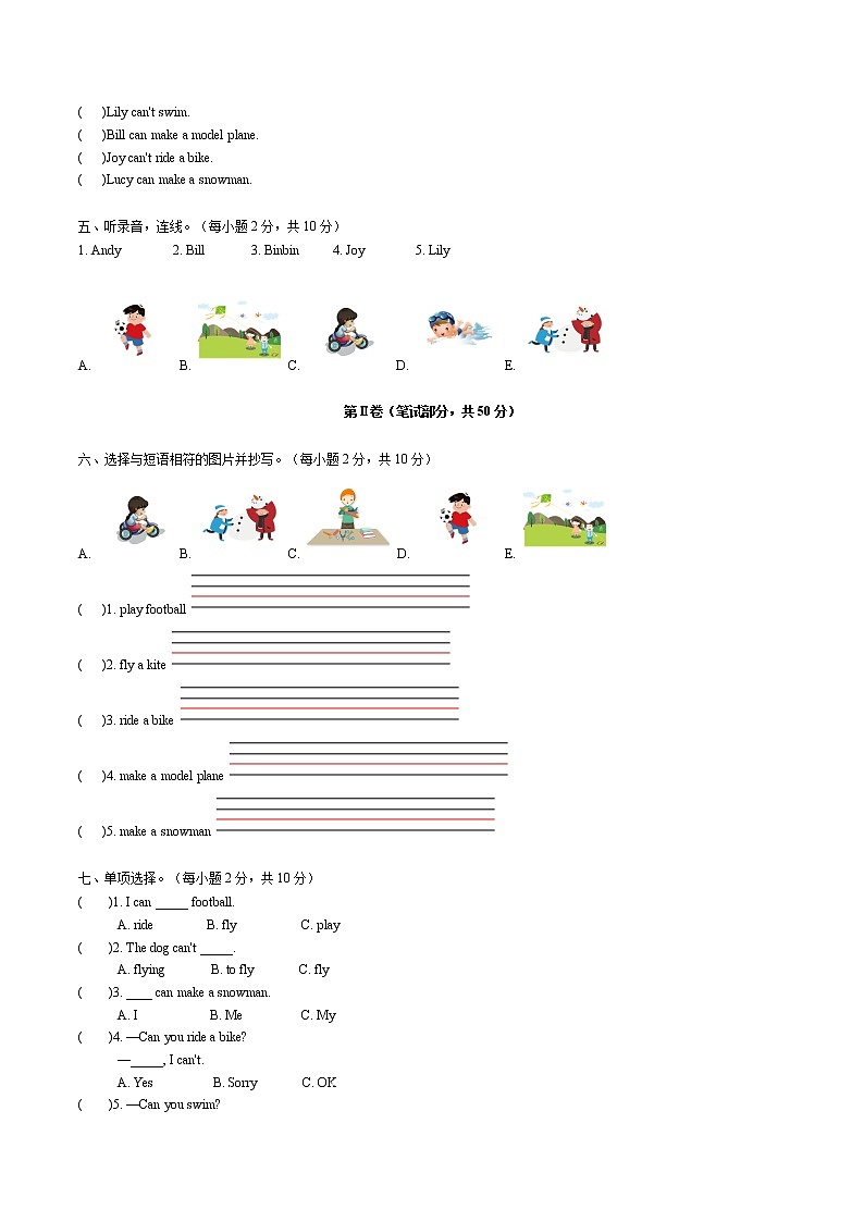 2022年小学英语人教新起点版（2012）二年级下册英语一单元测试卷 Unit 1 Playtime B卷（无听力音频）02