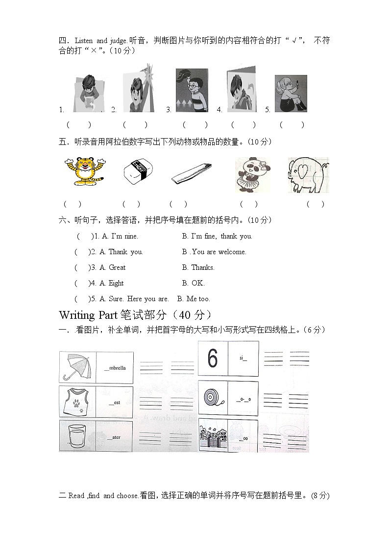 PEP版三年级英语上册：期末检测题（有答案）（1）第2页