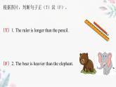 Unit1Howtallareyou,PartC（课件）-六年级英语下册同步备课系列（人教PEP版）
