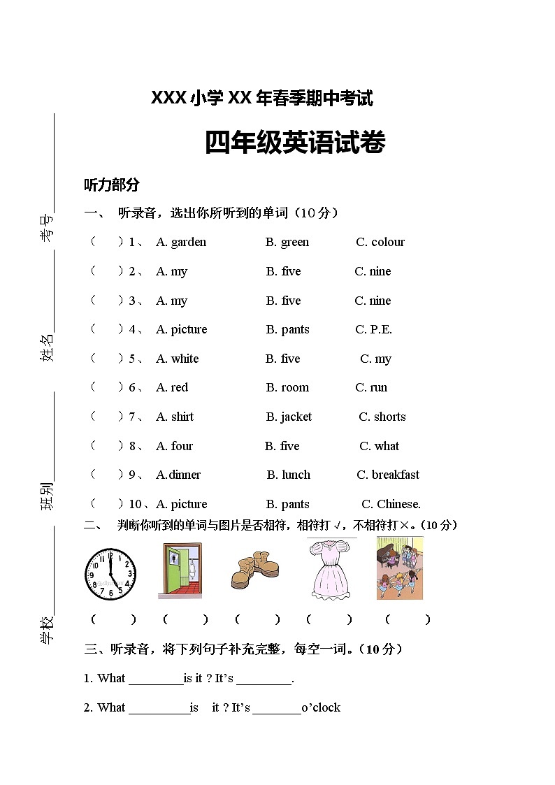 人教版四年级英语下册期中试卷及答案第1页