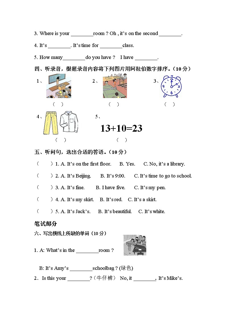 人教版四年级英语下册期中试卷及答案第2页