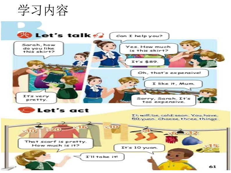 人教版小学英语四年级下册Unit 6 Shopping B Let 's talk课件第2页