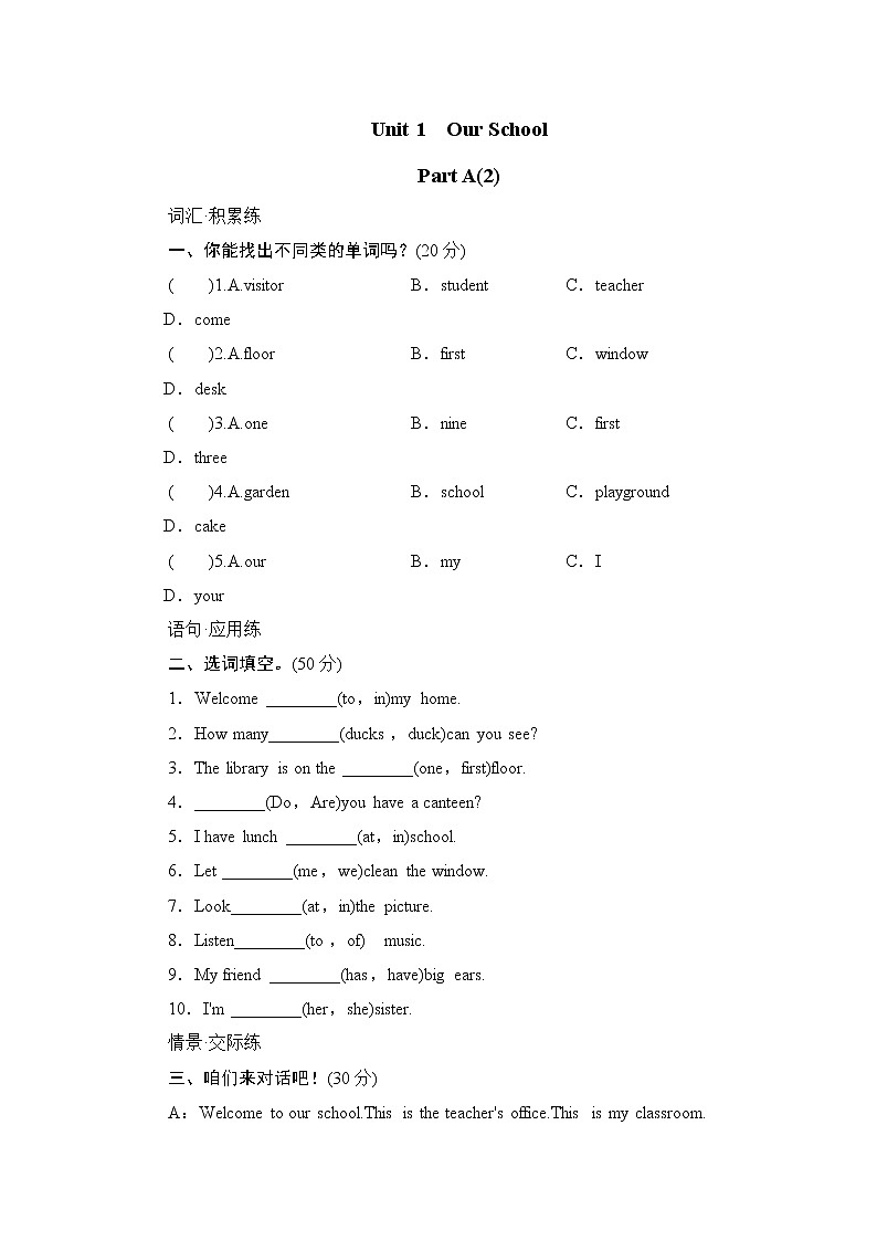 人教版小学四年级英语下册Unit1单元测试卷2带答案第3页