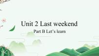 小学英语人教版 (PEP)六年级下册Unit 2 Last weekend Part B集体备课ppt课件