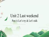 Unit2 Last weekend,PartA（课件）-六年级英语下册同步（人教PEP版）