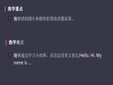 Unit1Hello!PartC（课件）-2021-2022学年英语三年级上册