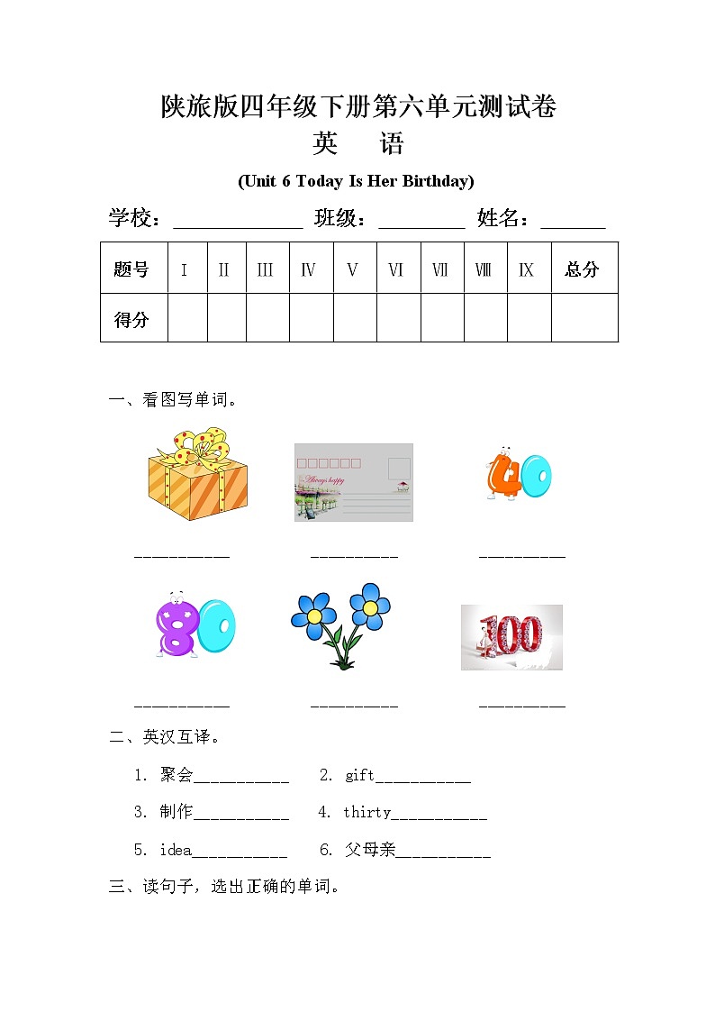 陕旅版四年级英语下册第六单元《Unit 6 Today Is Her Birthday》测试卷（含答案）01