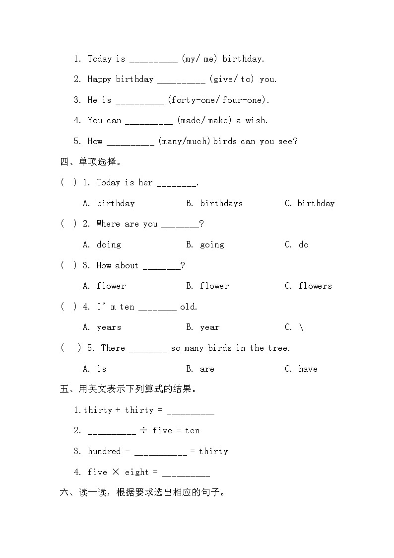 陕旅版四年级英语下册第六单元《Unit 6 Today Is Her Birthday》测试卷（含答案）02