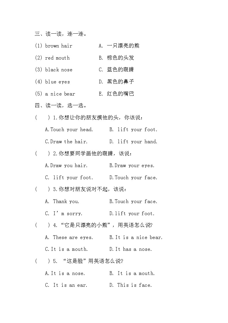 陕旅版三年级英语下册第一单元《Unit 1 My Body》测试卷（含答案）第2页