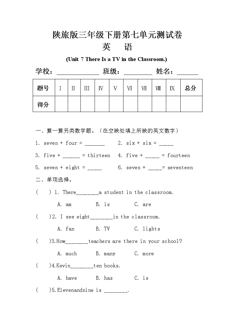 陕旅版三年级英语下册第七单元《Unit 7 There Is a TV in the Classroom.》测试卷（含答案）01