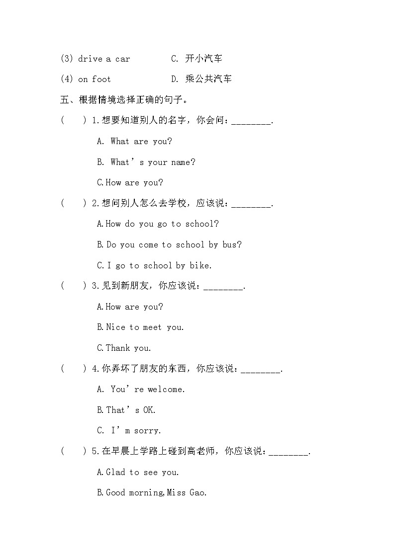 陕旅版三年级英语下册第三单元《Unit 3 How Do You Come to School》测试卷（含答案）03