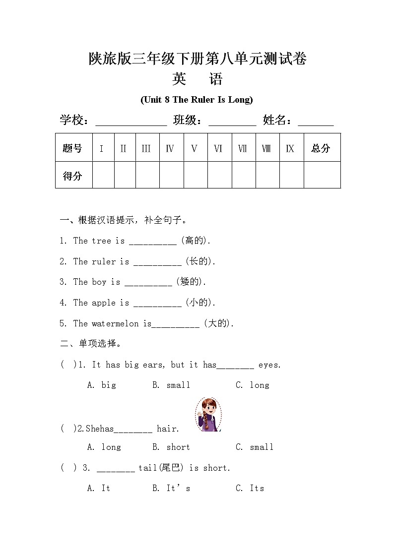 陕旅版三年级英语下册第八单元《Unit 8 The Ruler Is Long》测试卷（含答案）01