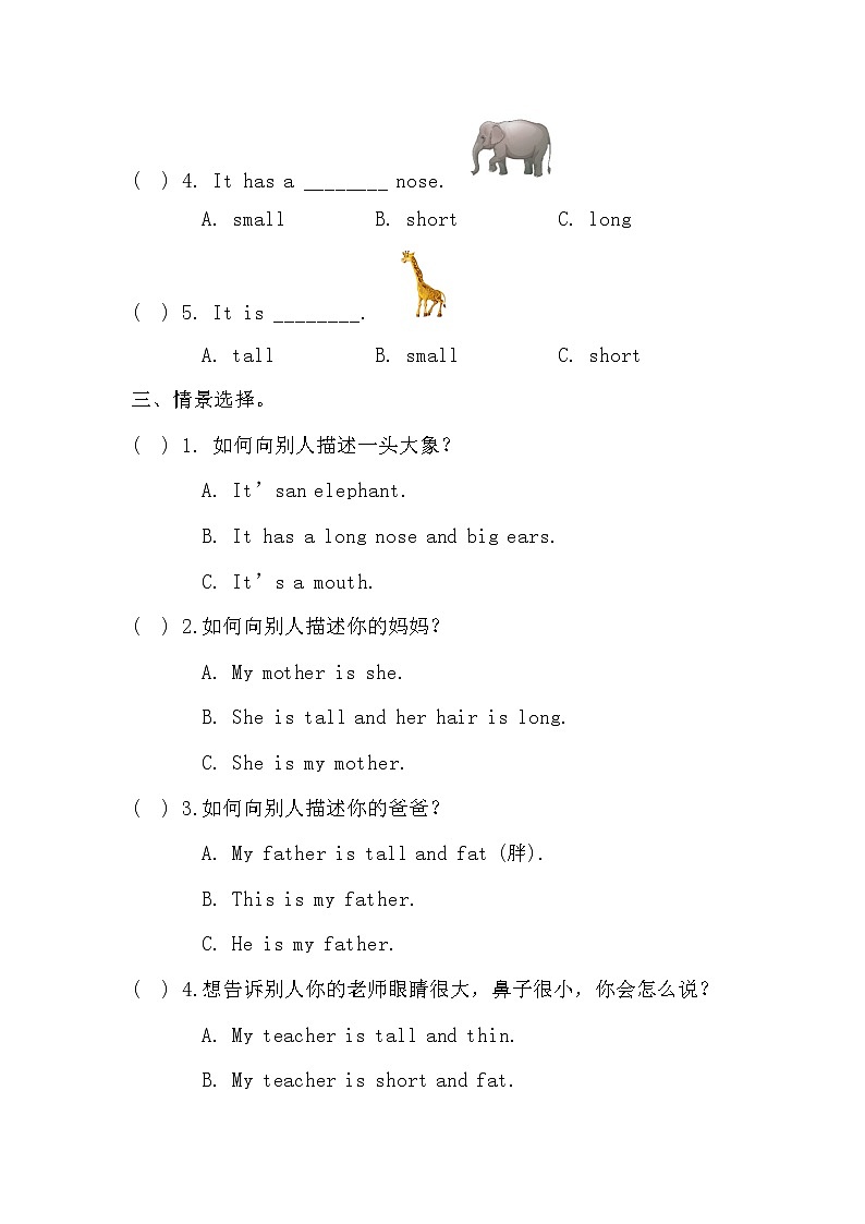 陕旅版三年级英语下册第八单元《Unit 8 The Ruler Is Long》测试卷（含答案）02