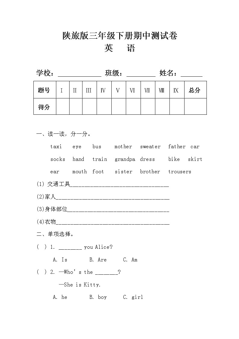 陕旅版三年级英语下册期中测试卷（含答案）第1页