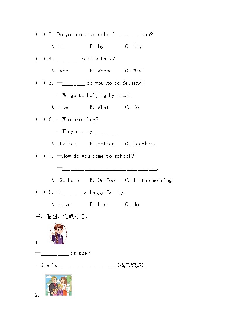 陕旅版三年级英语下册期中测试卷（含答案）第2页