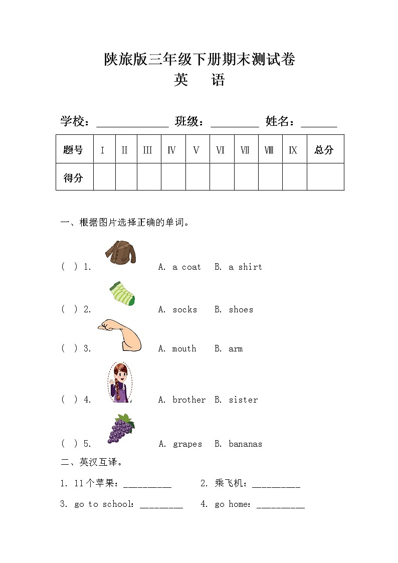 陕旅版三年级英语下册期末测试卷（含答案）01