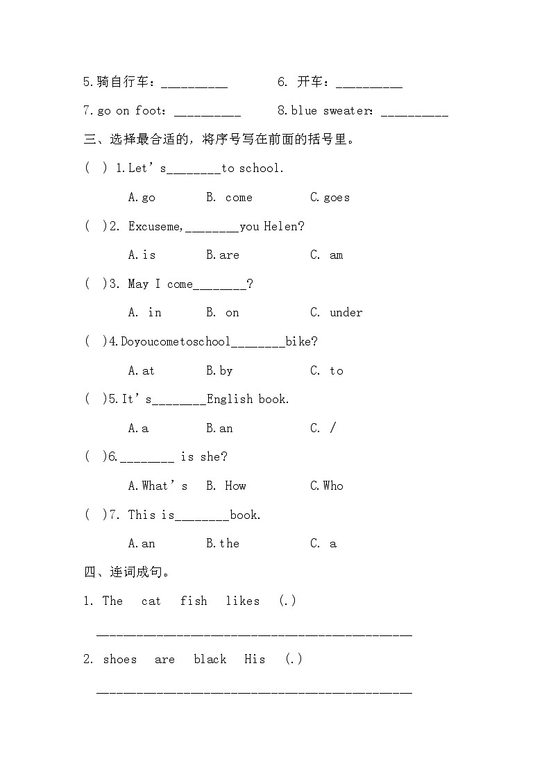 陕旅版三年级英语下册期末测试卷（含答案）02
