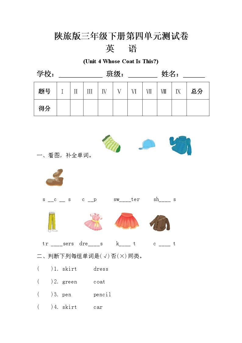 陕旅版三年级英语下册第四单元《Unit 4 Whose Coat Is This》测试卷（含答案）01