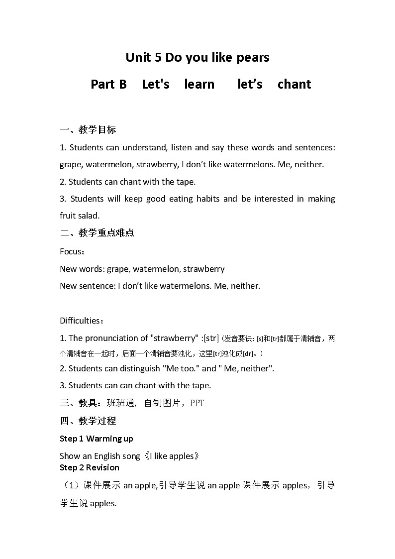 人教版（PEP）Unit 5 Do you like pears Part B Let's learn let’s chant （教案）-英语三年级下册01