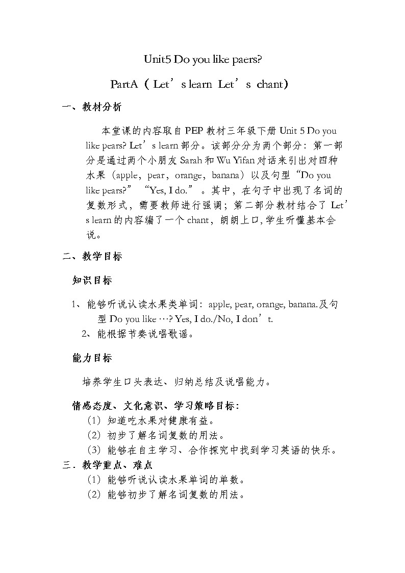人教版（PEP）Unit5 Do you like pears_ PartA( Let’s learn Let’s chant) （教案）  （教案） 英语三年级下册01