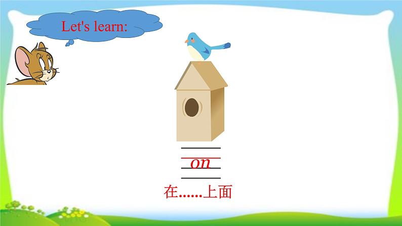 Unit 4 Where is my car？Part A Let's learn 课件-2021-2022学年人教版三年级英语下册 课件（共17张PPT）02