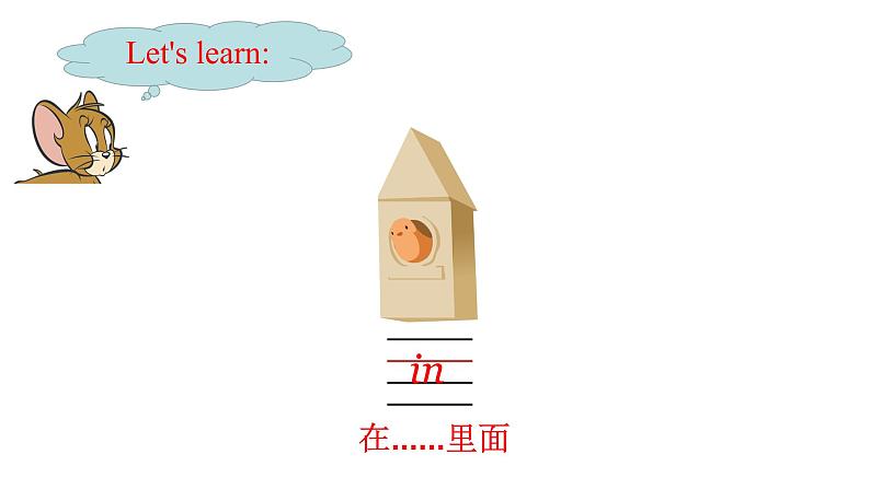 Unit 4 Where is my car？Part A Let's learn 课件-2021-2022学年人教版三年级英语下册 课件（共17张PPT）03