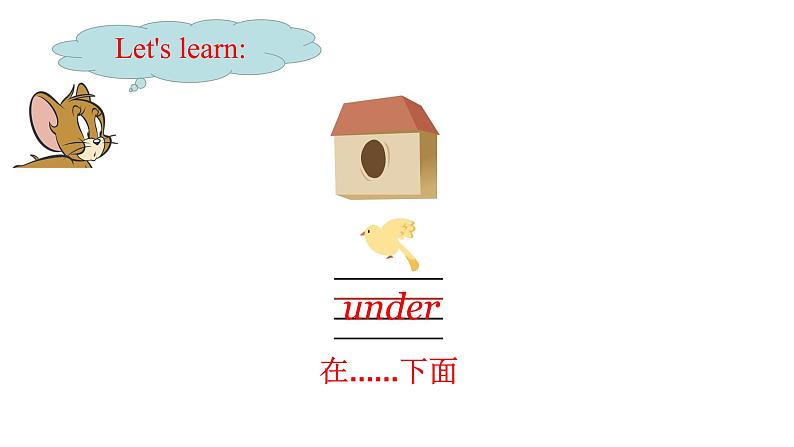 Unit 4 Where is my car？Part A Let's learn 课件-2021-2022学年人教版三年级英语下册 课件（共17张PPT）04