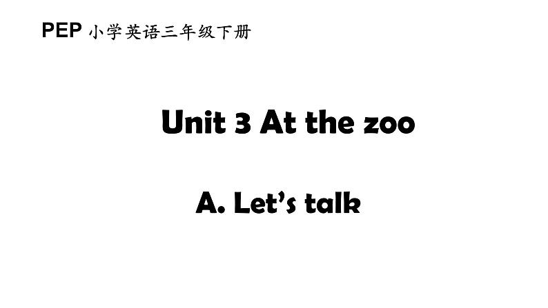 Unit 3 At the zoo Part A. Let’s talk-2021-2022学年人教版三年级英语下册 课件（共22张PPT）第1页