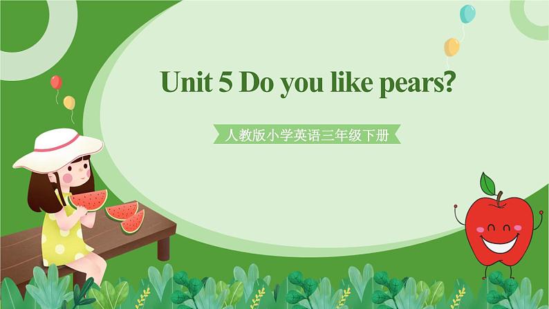 Unit 5 Do you like pears？Part A（课件）-2021-2022学年人教版三年级英语下册 （共18张PPT）第1页