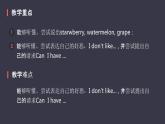 Unit 5 Do you like pears？ Part B（课件）-2020-2021学年英语三年级下册