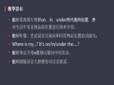 Unit 4 Where is my car ？Part A（课件）-2020-2021学年英语三年级下册