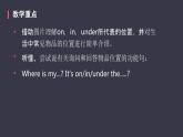 Unit 4 Where is my car ？Part A（课件）-2020-2021学年英语三年级下册