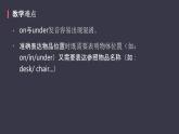 Unit 4 Where is my car ？Part A（课件）-2020-2021学年英语三年级下册