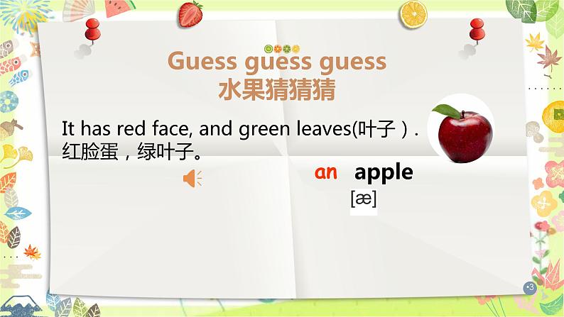 Unit 5 Do you like pears？Part A（课件）-2021-2022学年人教版三年级英语下册 （共36张PPT）03