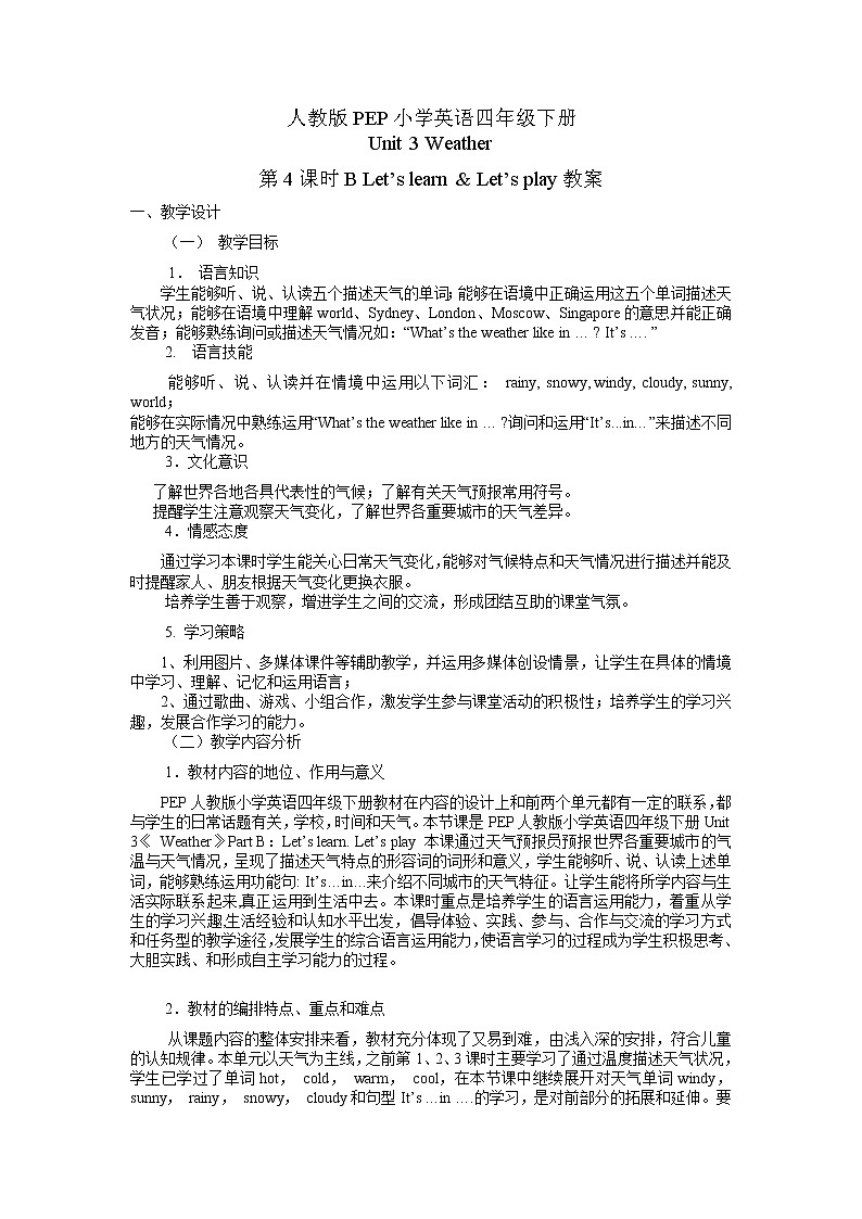 人教版（PEP）Unit 3 Weather第4课时B Let’s learn & Let’s play（教案） 英语四年级下册01