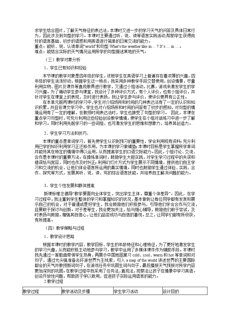 人教版（PEP）Unit 3 Weather第4课时B Let’s learn & Let’s play（教案） 英语四年级下册02