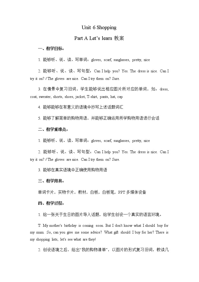 人教版（PEP）Unit 6 Shopping Part A Let’s learn（教案） 英语四年级下册第1页