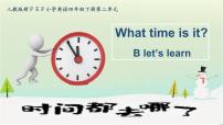 人教版 (PEP)四年级下册Unit 2 What time is it? Part B图文ppt课件